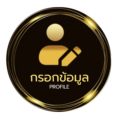ข้อมูลสมาชิก จับฉลากออนไลน์